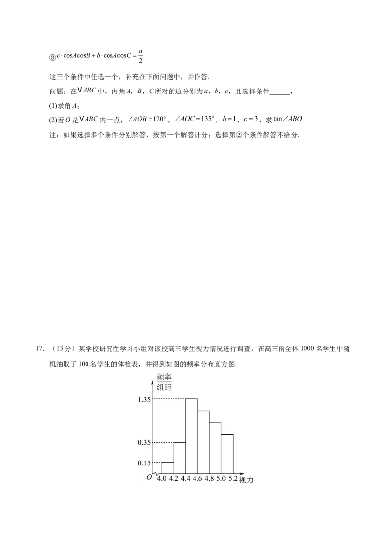 《2025届高考模拟测试题（含解析）模拟卷03（北京专用）-（原卷版）_数学》第4页预览