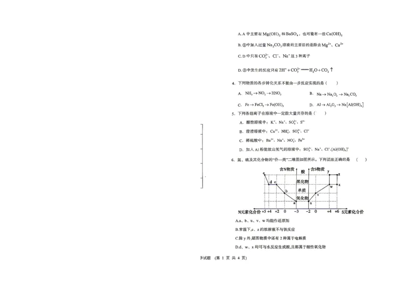 《高一化学试题_2024-2027高一（7-7月题库）(1)_2026年05月高一试卷_260511山西省晋城市第一中学2025-2026学年高一下学期4月月考试题》第2页预览