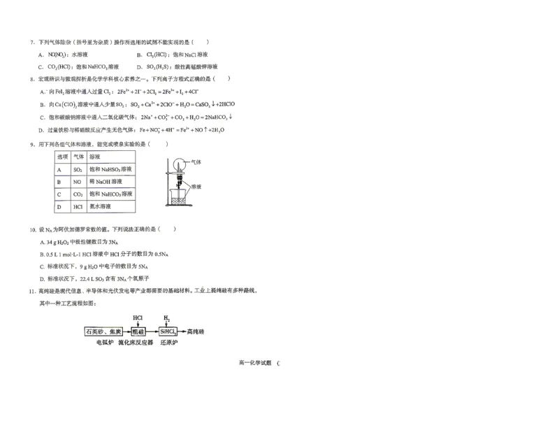 《高一化学试题_2024-2027高一（7-7月题库）(1)_2026年05月高一试卷_260511山西省晋城市第一中学2025-2026学年高一下学期4月月考试题》第3页预览