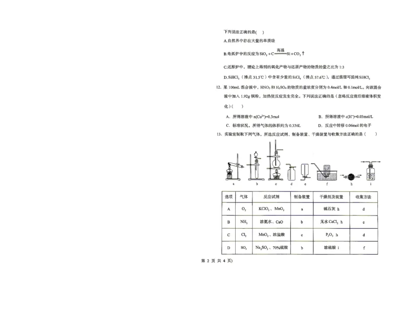 《高一化学试题_2024-2027高一（7-7月题库）(1)_2026年05月高一试卷_260511山西省晋城市第一中学2025-2026学年高一下学期4月月考试题》第4页预览