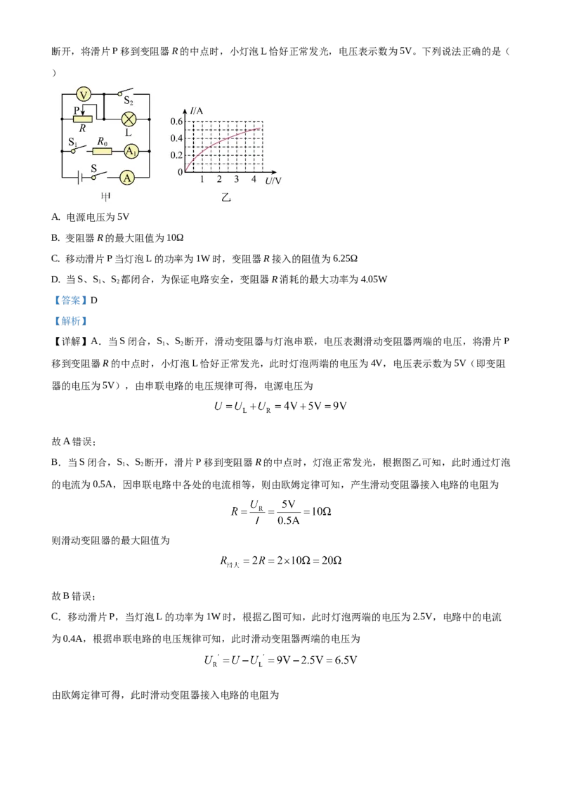 《2020年重庆市中考物理真题（B卷）（解析卷）_重庆历年中考真题2008-2026_4.重庆中考物理2008-2026》第6页预览
