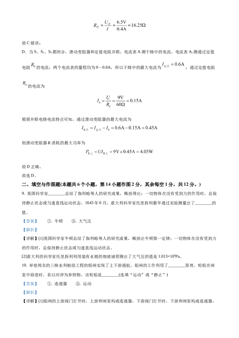 《2020年重庆市中考物理真题（B卷）（解析卷）_重庆历年中考真题2008-2026_4.重庆中考物理2008-2026》第7页预览