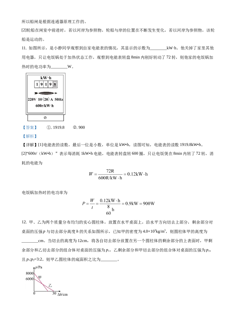 《2020年重庆市中考物理真题（B卷）（解析卷）_重庆历年中考真题2008-2026_4.重庆中考物理2008-2026》第8页预览