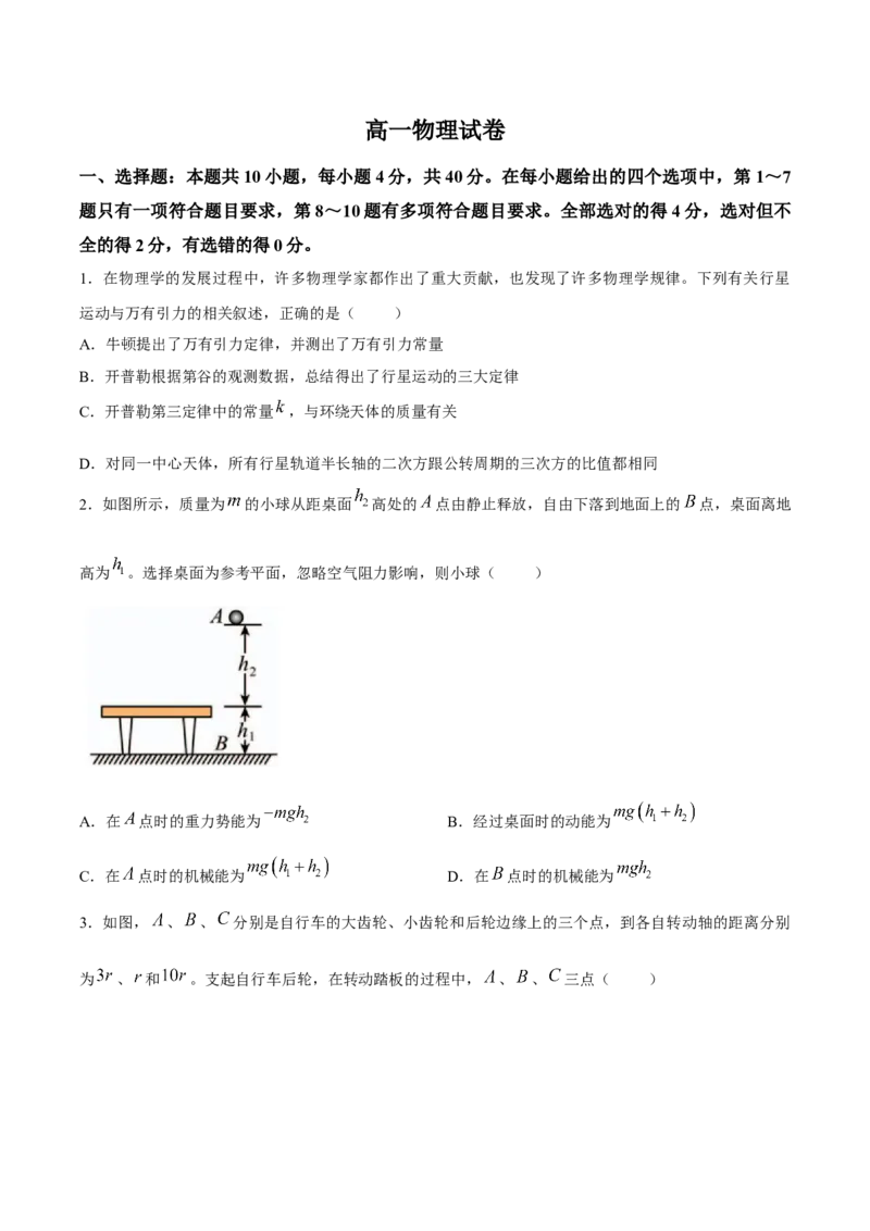 《试卷湖北武汉市5G联合体2025-2026学年下学期期中高一物理试卷_2024-2027高一（7-7月题库）(1)_2026年05月高一试卷_260504湖北省武汉市5G联合体2025-2026学年高一下学期期中联考（全）》第1页预览