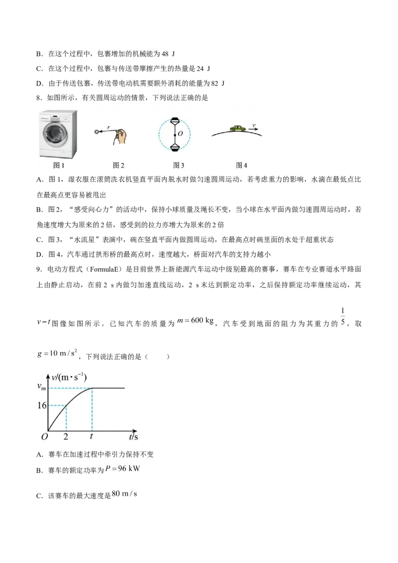 《试卷湖北武汉市5G联合体2025-2026学年下学期期中高一物理试卷_2024-2027高一（7-7月题库）(1)_2026年05月高一试卷_260504湖北省武汉市5G联合体2025-2026学年高一下学期期中联考（全）》第4页预览