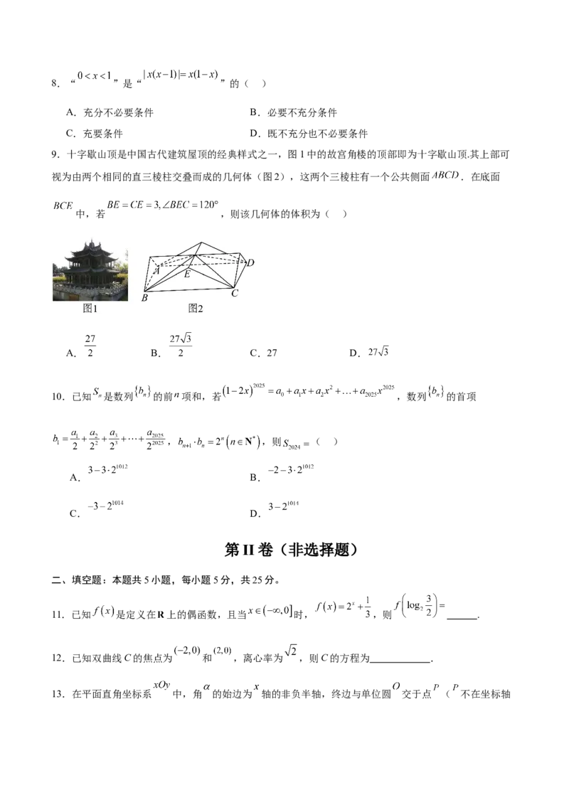 《2025届高考模拟测试题（含解析）模拟卷02（北京专用）-（考试版）_数学》第2页预览