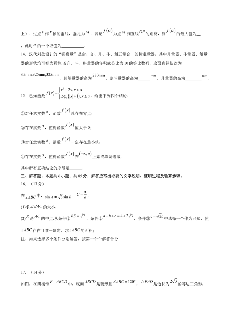 《2025届高考模拟测试题（含解析）模拟卷02（北京专用）-（考试版）_数学》第3页预览