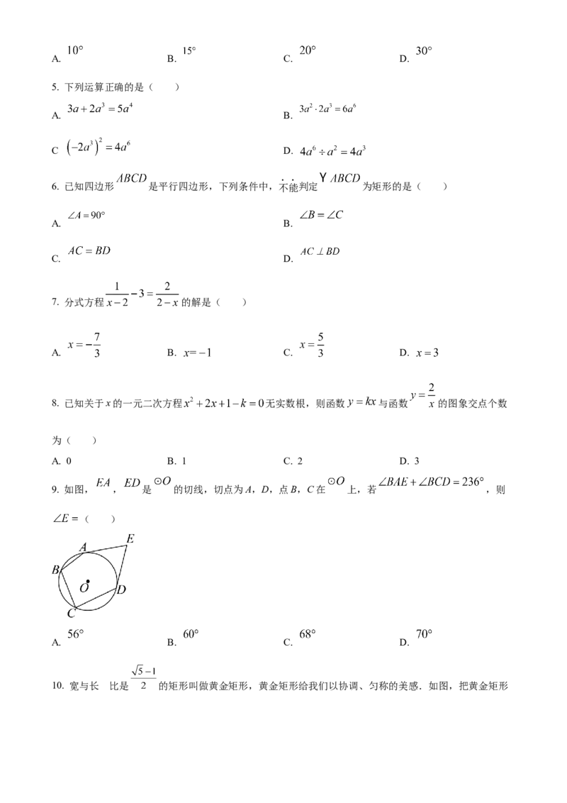 《2024年四川省泸州市中考数学真题（原卷版）_12.2026年4月全国各地高考模拟卷_2026版初中金考卷•45套中考试卷汇编系列合集_全国版中考真题(1)_各省市《历年中考真题》2013-2024(10)》第2页预览