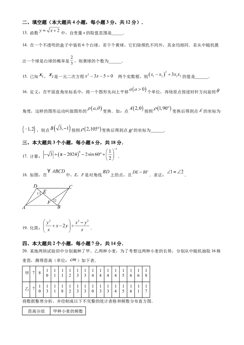 《2024年四川省泸州市中考数学真题（原卷版）_12.2026年4月全国各地高考模拟卷_2026版初中金考卷•45套中考试卷汇编系列合集_全国版中考真题(1)_各省市《历年中考真题》2013-2024(10)》第4页预览