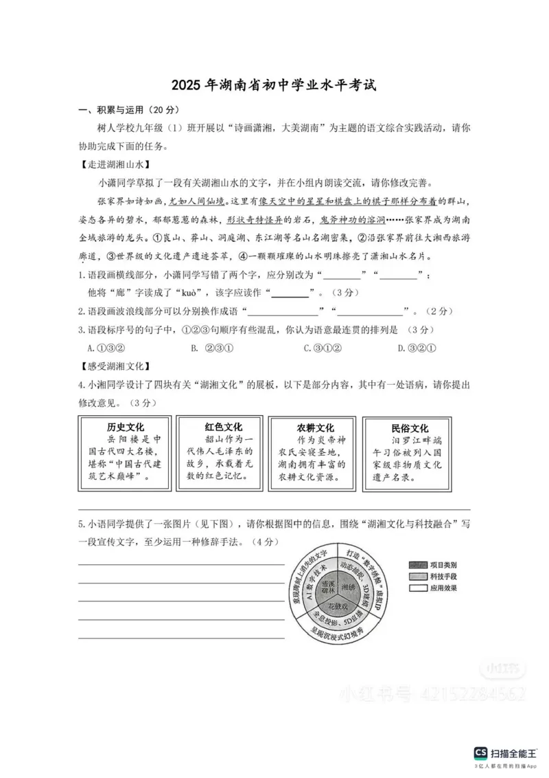 《2025年湖南省中考语文真题_12.2026年4月全国各地高考模拟卷_2026版初中金考卷•45套中考试卷汇编系列合集_全国版中考真题(1)_2025年全国中考真题答案（按省市分类）(10)_湖南省》第1页预览