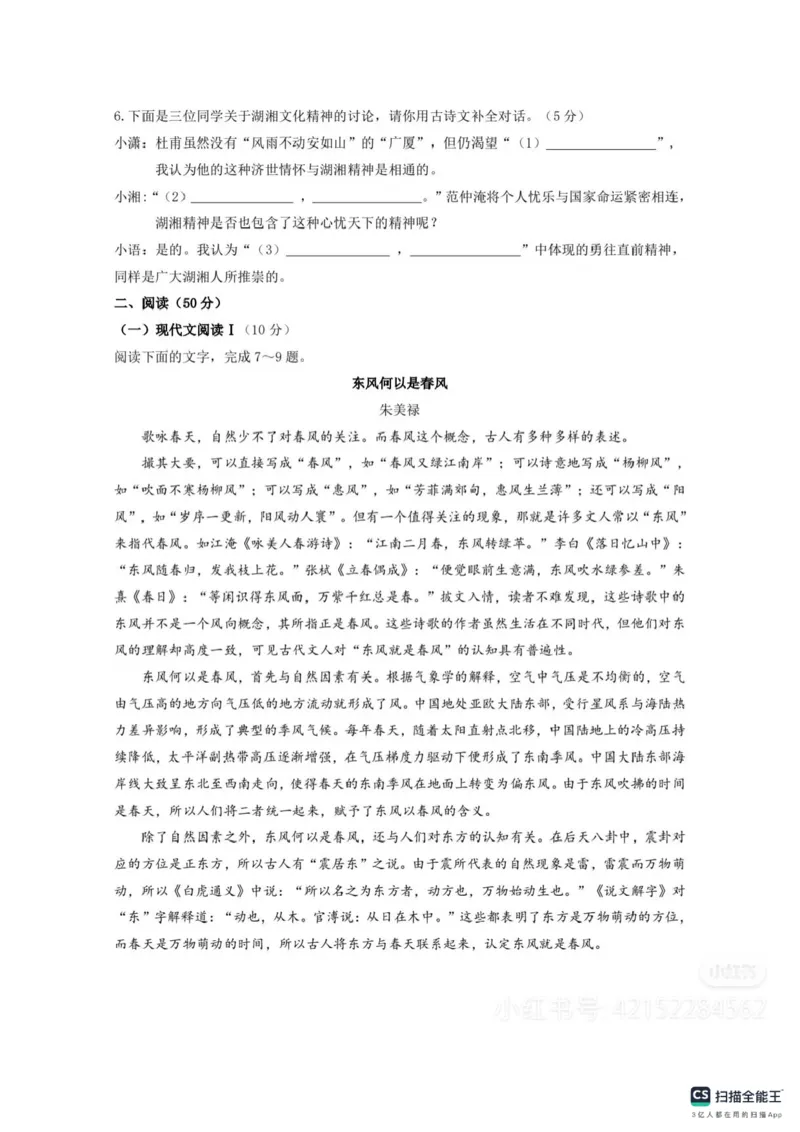 《2025年湖南省中考语文真题_12.2026年4月全国各地高考模拟卷_2026版初中金考卷•45套中考试卷汇编系列合集_全国版中考真题(1)_2025年全国中考真题答案（按省市分类）(10)_湖南省》第2页预览
