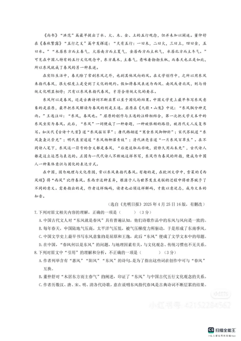 《2025年湖南省中考语文真题_12.2026年4月全国各地高考模拟卷_2026版初中金考卷•45套中考试卷汇编系列合集_全国版中考真题(1)_2025年全国中考真题答案（按省市分类）(10)_湖南省》第3页预览