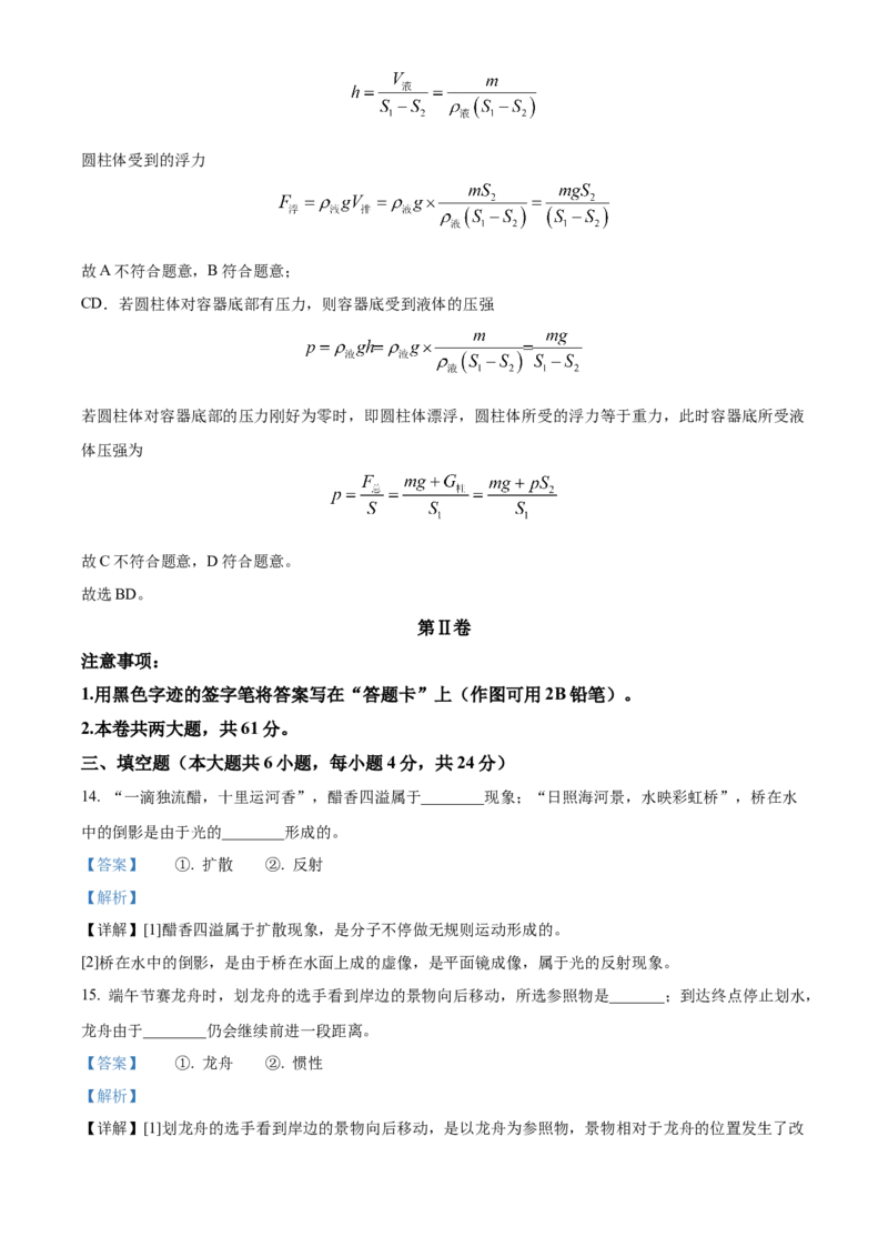 《2024年天津市中考物理真题（解析版）_12.2026年4月全国各地高考模拟卷_2026版初中金考卷•45套中考试卷汇编系列合集_全国版中考真题(1)_各省市《历年中考真题》2013-2024(10)_天津》第8页预览