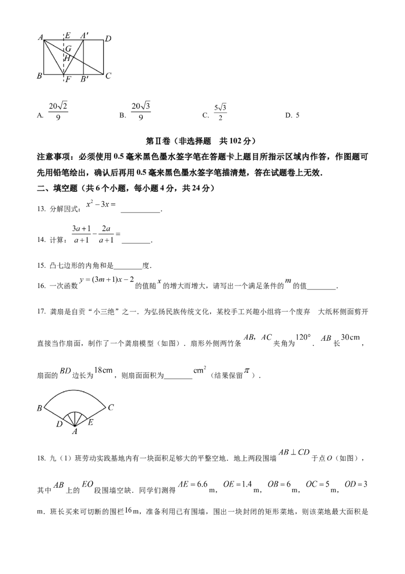 《2024年四川省自贡市中考数学真题（原卷版）_12.2026年4月全国各地高考模拟卷_2026版初中金考卷•45套中考试卷汇编系列合集_全国版中考真题(1)_各省市《历年中考真题》2013-2024(10)》第4页预览