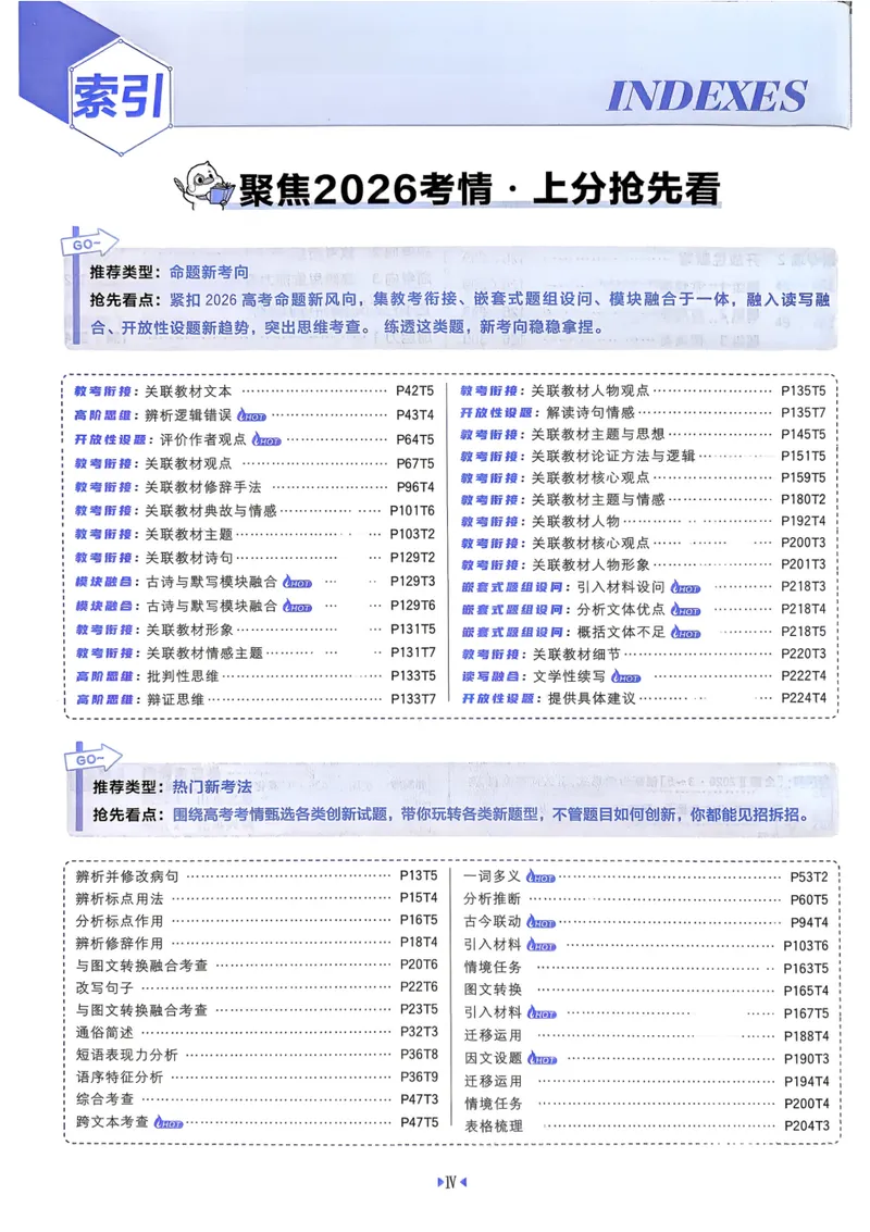 《2027《高考必刷题合订本》语文_高三必刷_高考必刷题_2027《高考必刷题合订本》（语文）》第10页预览
