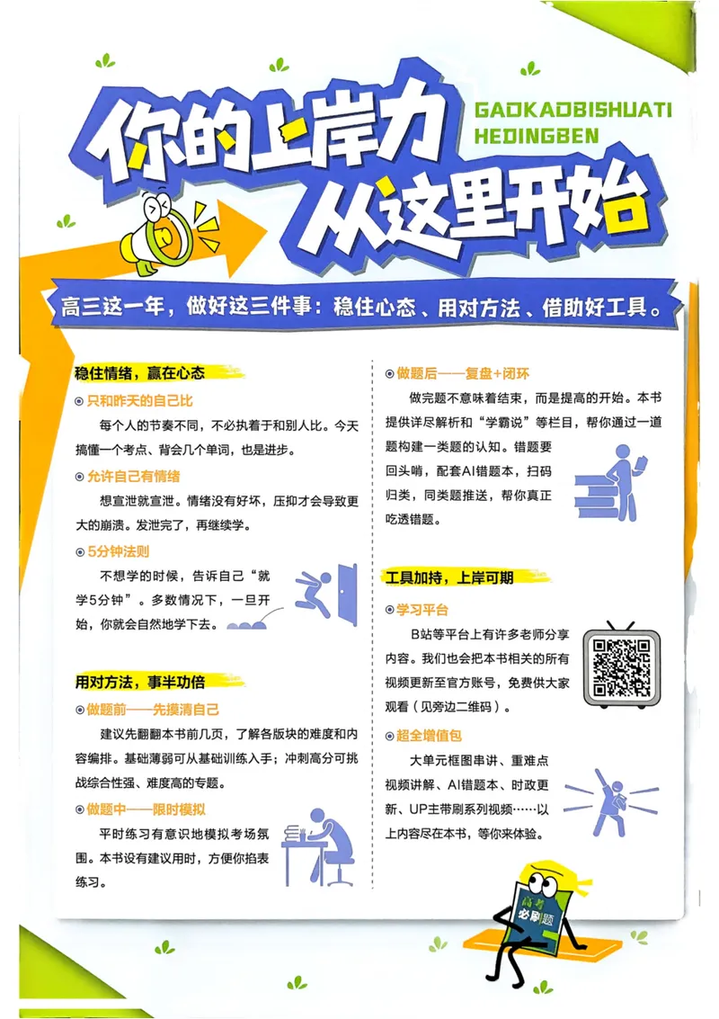 《2027《高考必刷题合订本》语文_高三必刷_高考必刷题_2027《高考必刷题合订本》（语文）》第4页预览