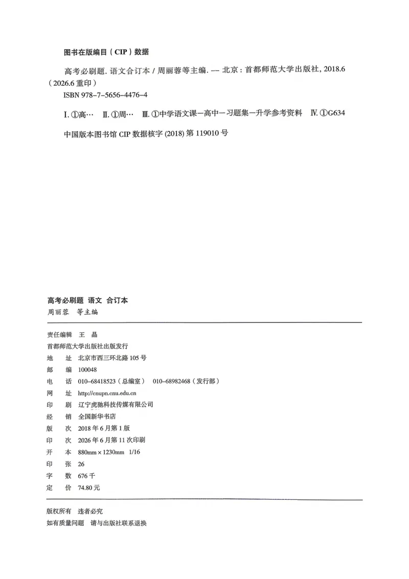 《2027《高考必刷题合订本》语文_高三必刷_高考必刷题_2027《高考必刷题合订本》（语文）》第6页预览