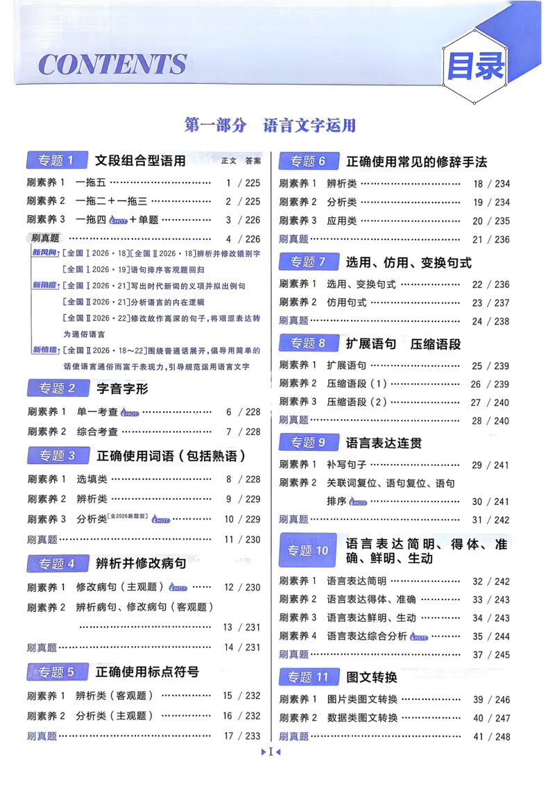 《2027《高考必刷题合订本》语文_高三必刷_高考必刷题_2027《高考必刷题合订本》（语文）》第7页预览