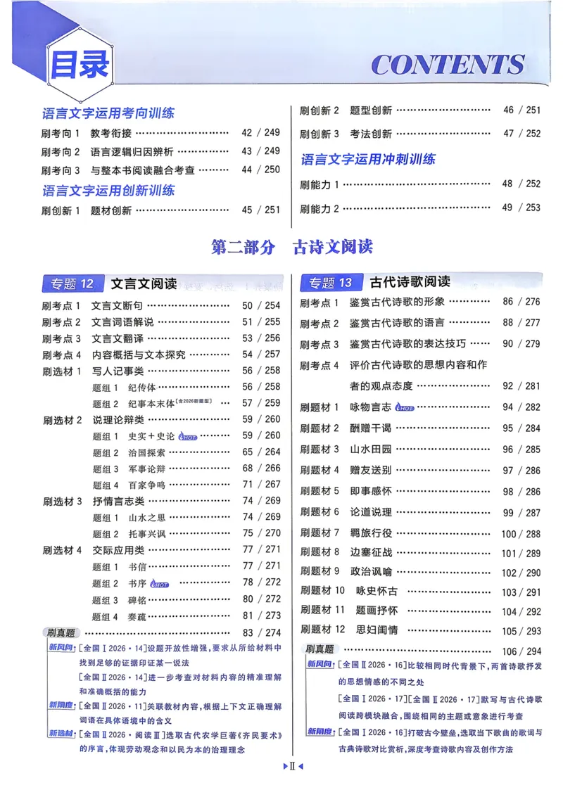 《2027《高考必刷题合订本》语文_高三必刷_高考必刷题_2027《高考必刷题合订本》（语文）》第8页预览