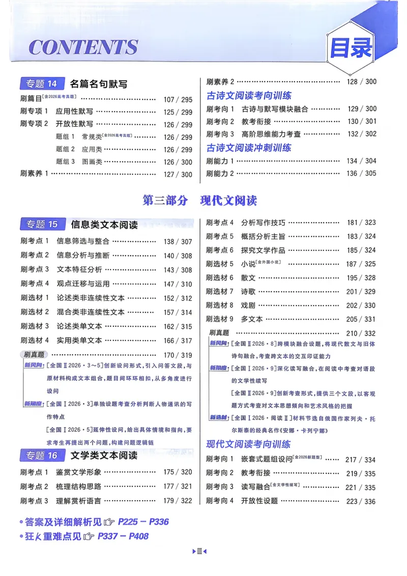 《2027《高考必刷题合订本》语文_高三必刷_高考必刷题_2027《高考必刷题合订本》（语文）》第9页预览