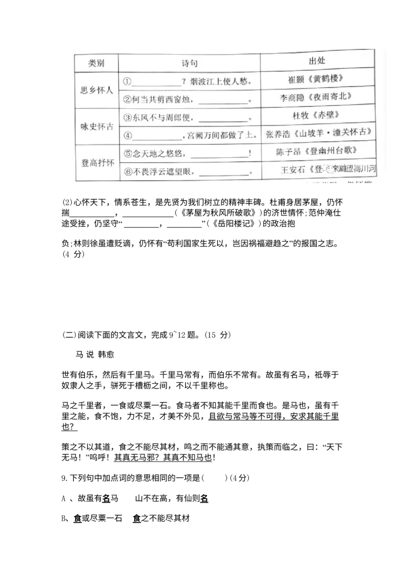 《2021年重庆市中考语文真题（A卷）（空白卷）_重庆历年中考真题2008-2026_1.重庆中考语文2008-2026》第4页预览