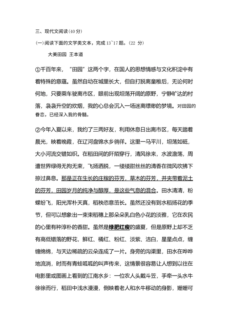 《2021年重庆市中考语文真题（A卷）（空白卷）_重庆历年中考真题2008-2026_1.重庆中考语文2008-2026》第6页预览