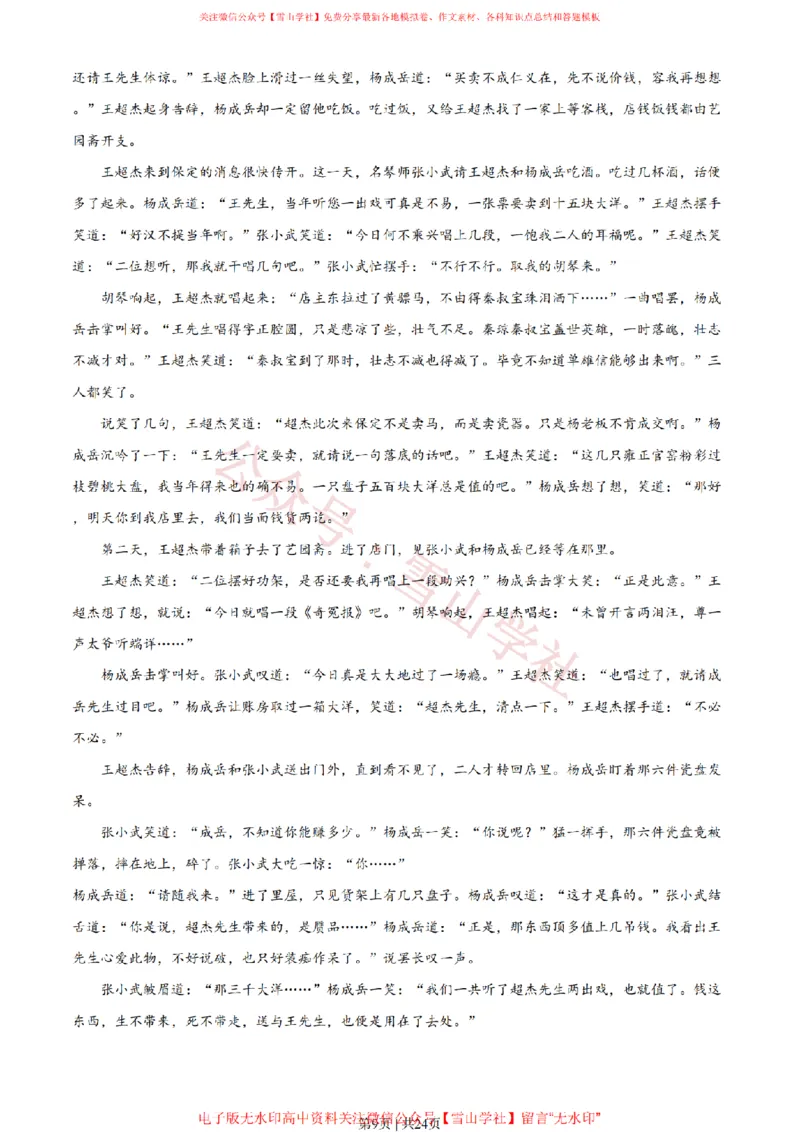 《2021年高考语文试卷(全国乙卷)(解析卷)_高考历年真题_08-24全国高考真题(无水印)_新·PDF版2008-2024·高考语文真题_版本3:语文(按年份分类)2008-2024_2021·语文高考真题》第9页预览