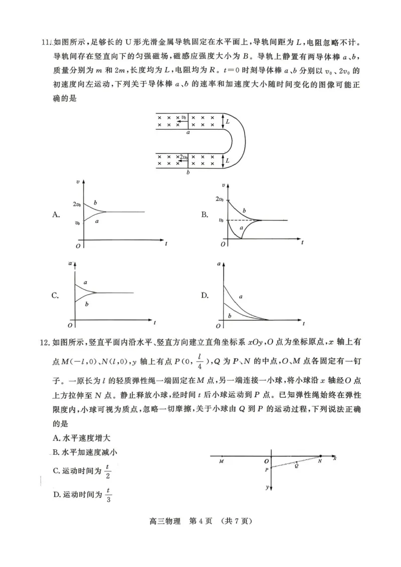 《2026届山东名校考试联盟高三下学期4月核心素养评估物理试卷_12.2026年4月全国各地高考模拟卷_2026届山东省4月高三核心素养评估检测全科_04物理_山东省4月高三核心素养评估检测》第4页预览