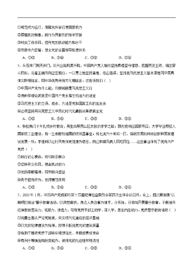 《福建省泉州市部分学校2025-2026学年高一下学期第二次教学质量监测政治试卷（PDF版含答案）_2024-2027高一（7-7月题库）(1)_2026年06月高一试卷》第2页预览