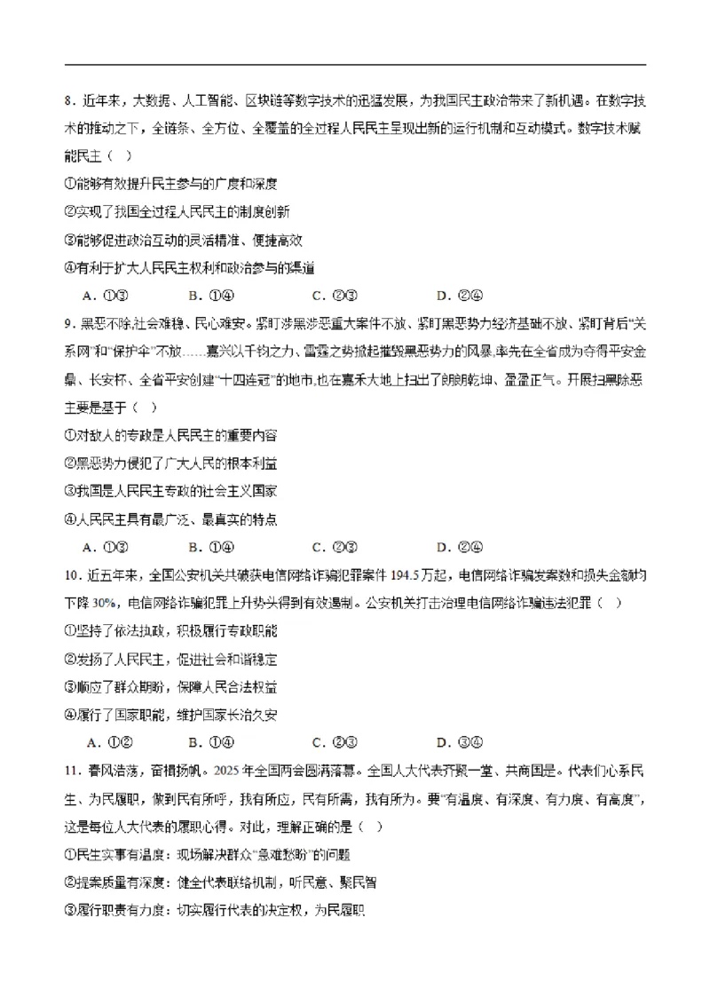《福建省泉州市部分学校2025-2026学年高一下学期第二次教学质量监测政治试卷（PDF版含答案）_2024-2027高一（7-7月题库）(1)_2026年06月高一试卷》第3页预览