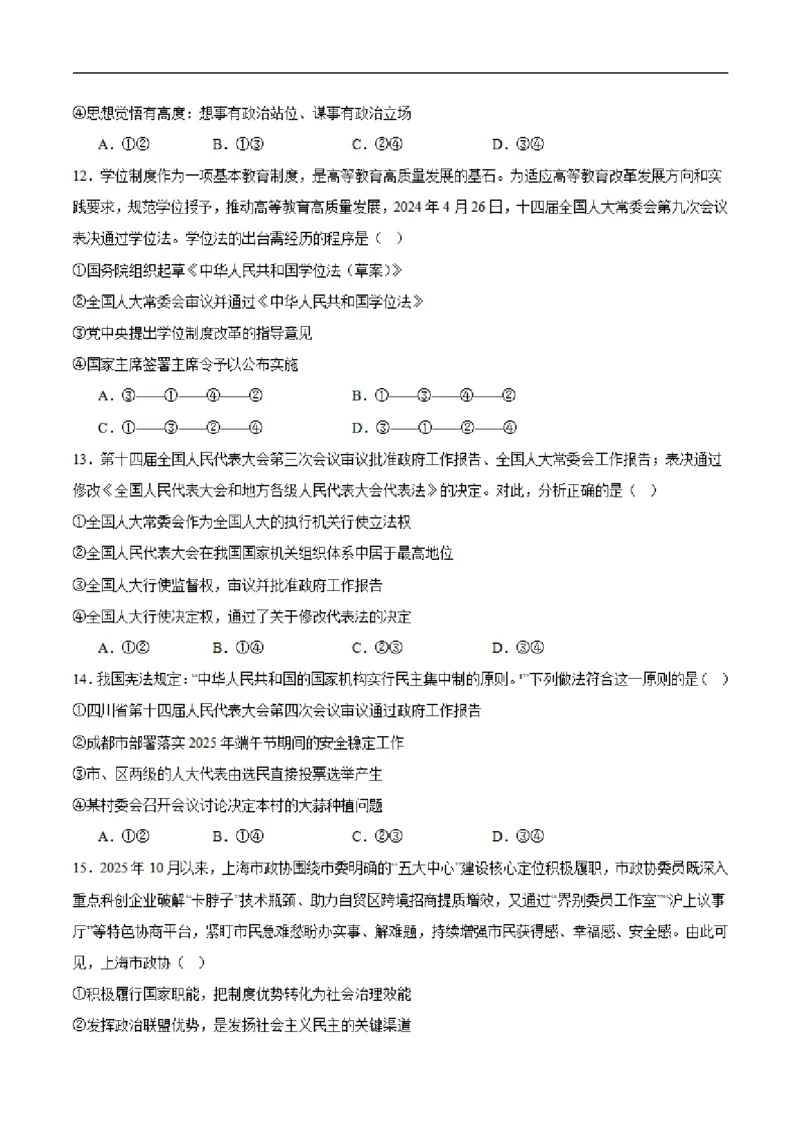 《福建省泉州市部分学校2025-2026学年高一下学期第二次教学质量监测政治试卷（PDF版含答案）_2024-2027高一（7-7月题库）(1)_2026年06月高一试卷》第4页预览