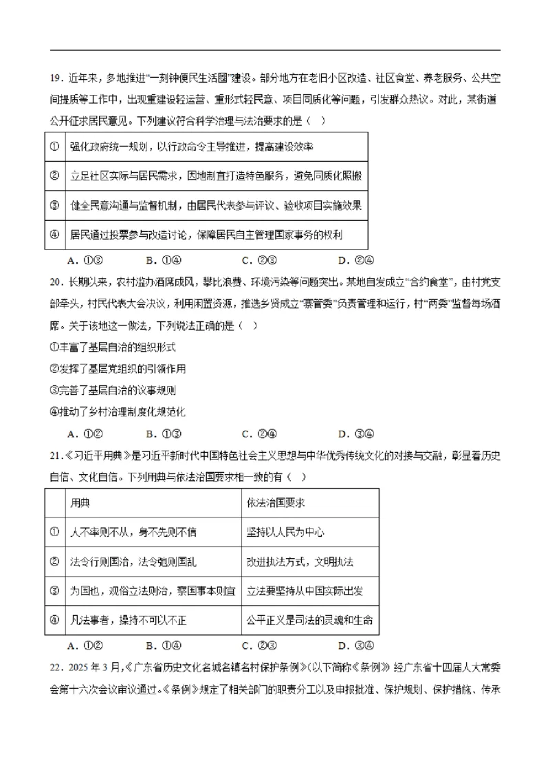 《福建省泉州市部分学校2025-2026学年高一下学期第二次教学质量监测政治试卷（PDF版含答案）_2024-2027高一（7-7月题库）(1)_2026年06月高一试卷》第6页预览