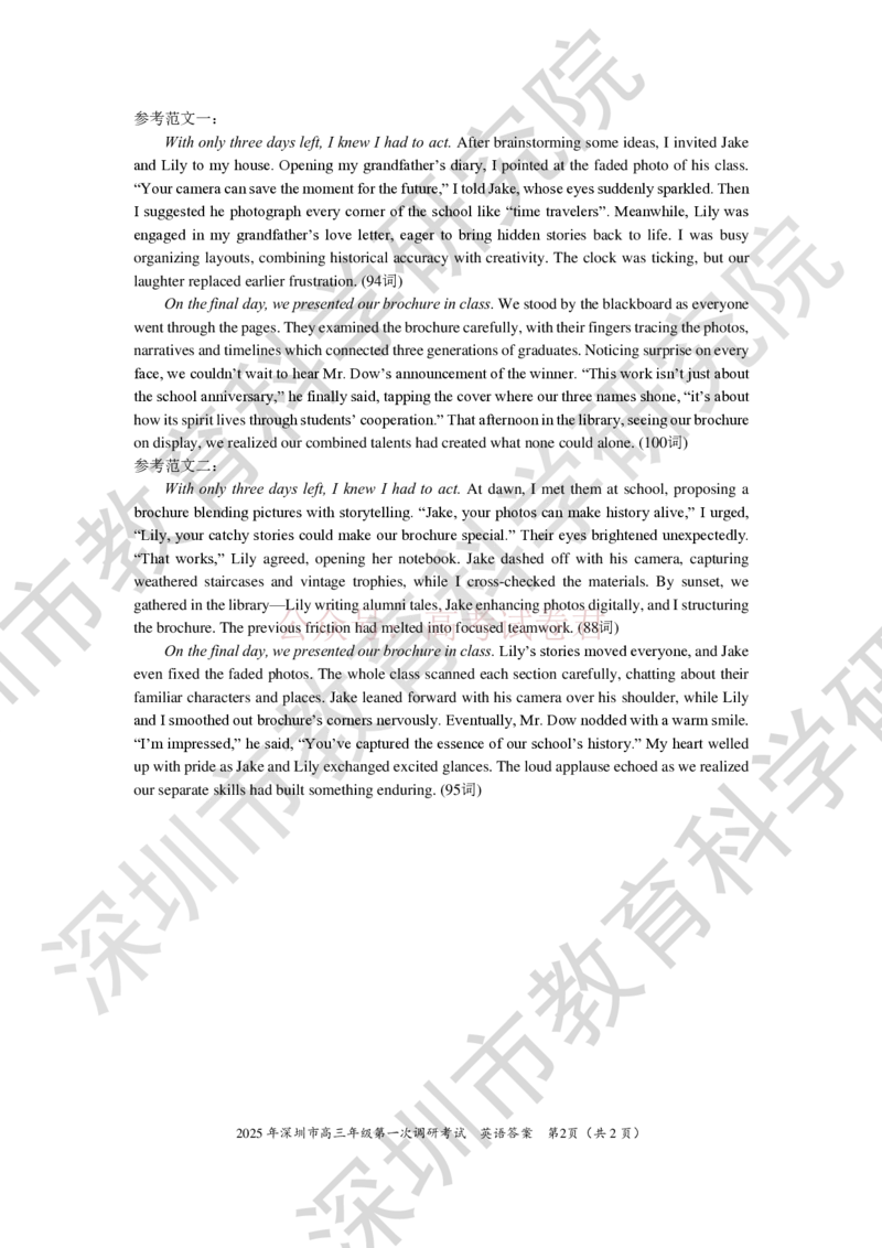 《2025年深圳市高三年级第二次调研考试英语答案_12.2026年4月全国各地高考模拟卷_2026年4月_2025届广东省深圳市高三第二次调研考试全科_03英语_2025届广东省深圳市高三第二次调研考试》第2页预览