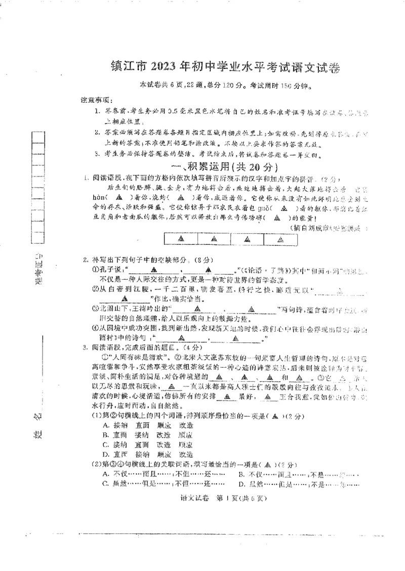 《2023年江苏镇江语文试卷+答案(PDF版)_12.2026年4月全国各地高考模拟卷_2026版初中金考卷•45套中考试卷汇编系列合集_全国版中考真题(1)_各省市《历年中考真题》2013-2024(10)_17江苏省各市卷》第1页预览