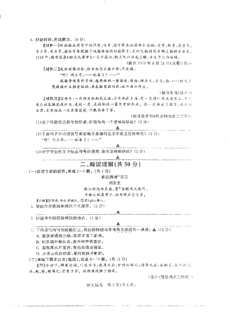 《2023年江苏镇江语文试卷+答案(PDF版)_12.2026年4月全国各地高考模拟卷_2026版初中金考卷•45套中考试卷汇编系列合集_全国版中考真题(1)_各省市《历年中考真题》2013-2024(10)_17江苏省各市卷》第2页预览