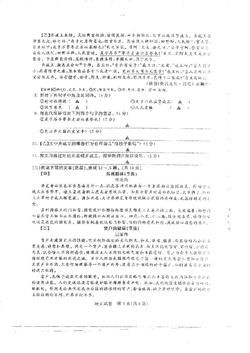 《2023年江苏镇江语文试卷+答案(PDF版)_12.2026年4月全国各地高考模拟卷_2026版初中金考卷•45套中考试卷汇编系列合集_全国版中考真题(1)_各省市《历年中考真题》2013-2024(10)_17江苏省各市卷》第3页预览