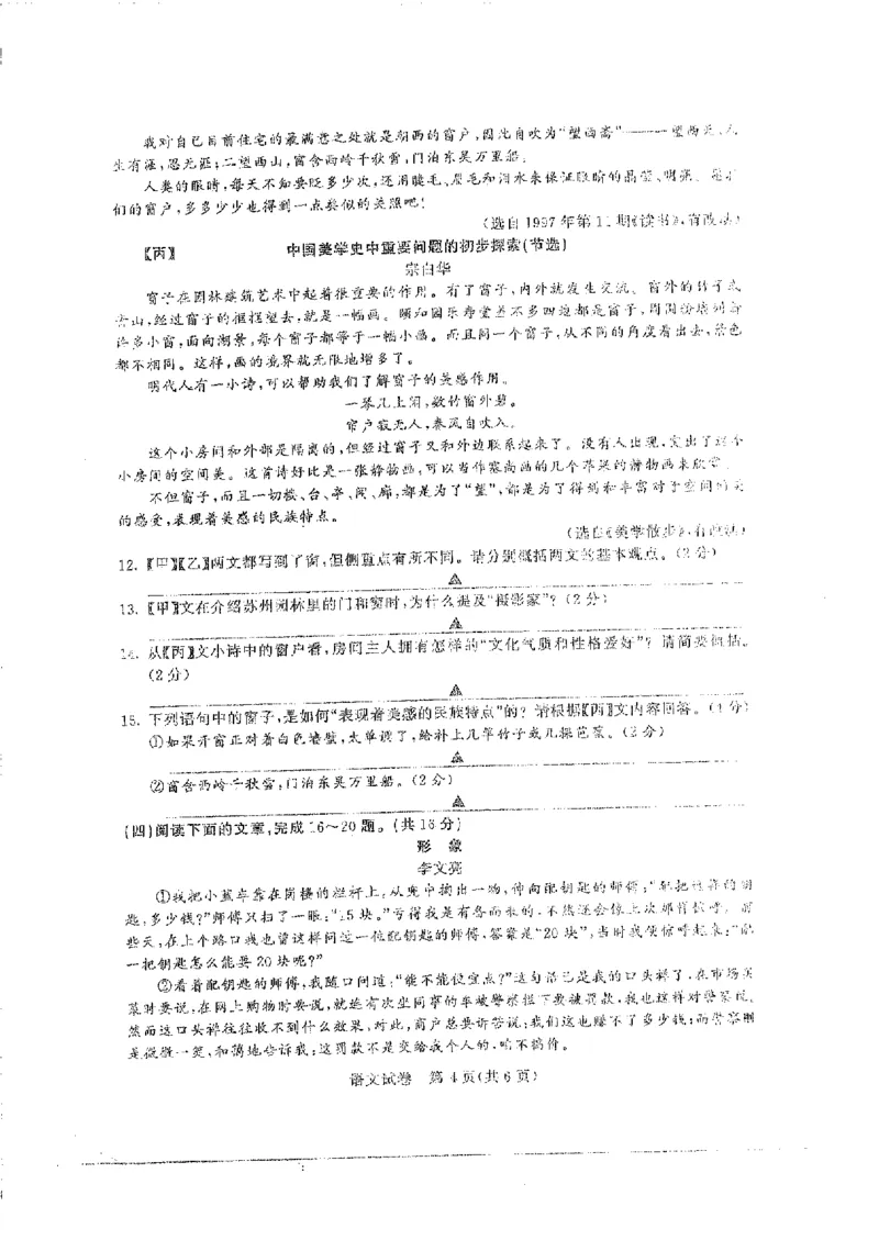 《2023年江苏镇江语文试卷+答案(PDF版)_12.2026年4月全国各地高考模拟卷_2026版初中金考卷•45套中考试卷汇编系列合集_全国版中考真题(1)_各省市《历年中考真题》2013-2024(10)_17江苏省各市卷》第4页预览