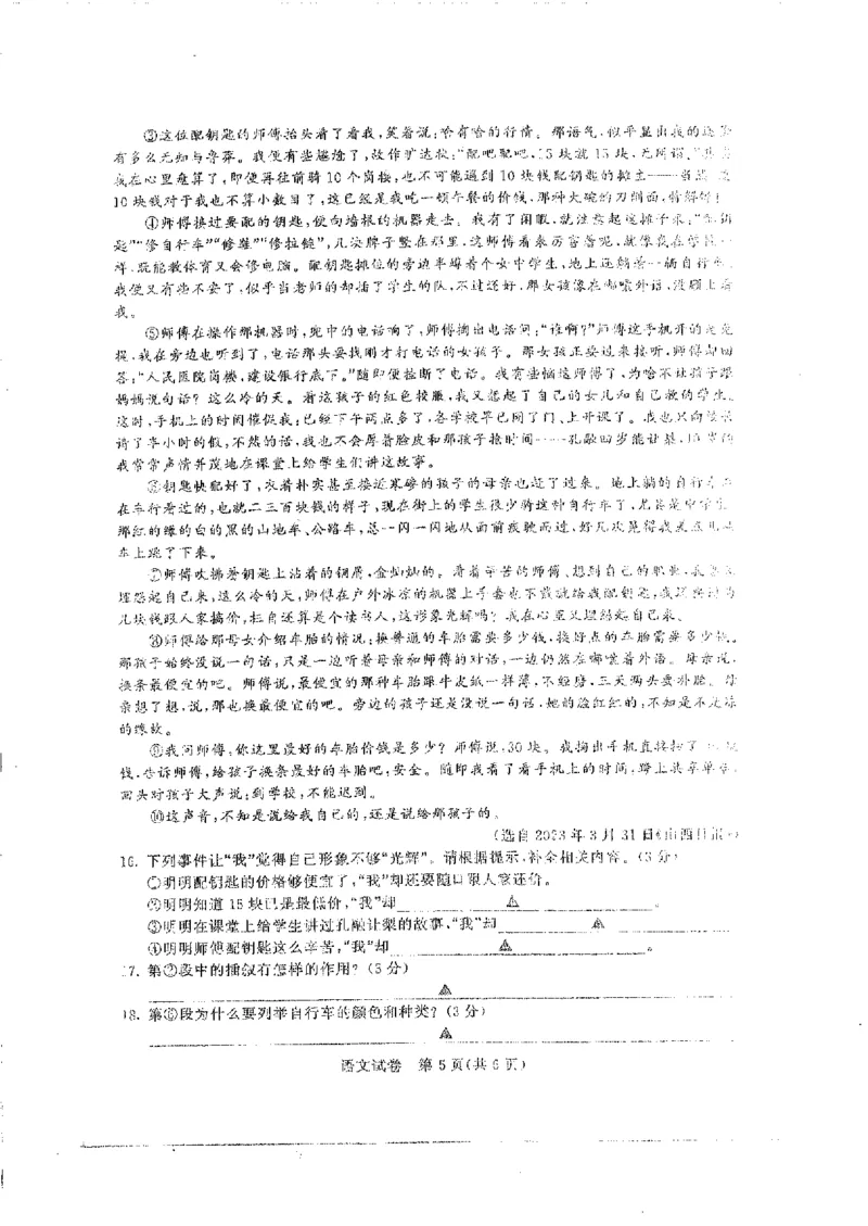 《2023年江苏镇江语文试卷+答案(PDF版)_12.2026年4月全国各地高考模拟卷_2026版初中金考卷•45套中考试卷汇编系列合集_全国版中考真题(1)_各省市《历年中考真题》2013-2024(10)_17江苏省各市卷》第5页预览