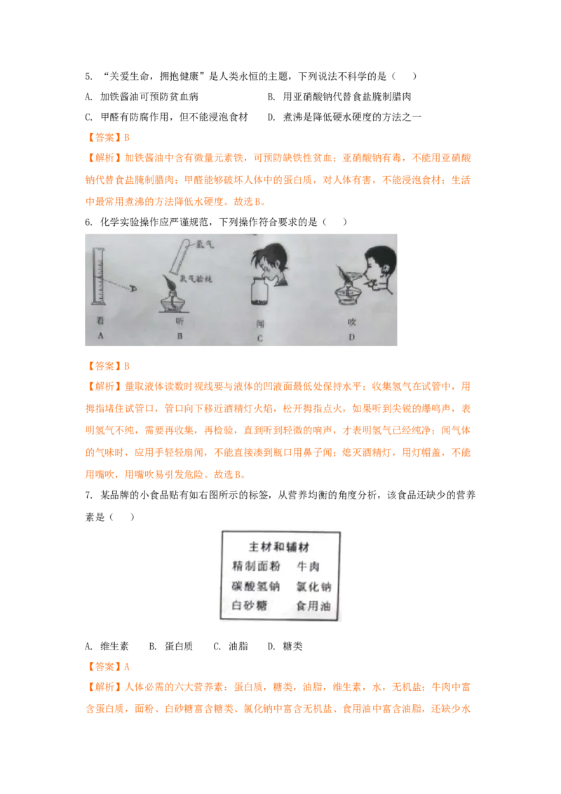 《2018年重庆市中考化学真题（A卷）（解析卷）_重庆历年中考真题2008-2026_5.重庆中考化学2008-2026》第2页预览