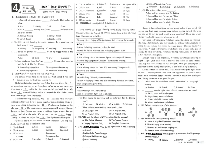 《核心素养评价_初中英语789_最新人教版英语八年级上册_新版_初中英语8上新更新第三套可选择_04习题试卷_课时练习》第1页预览