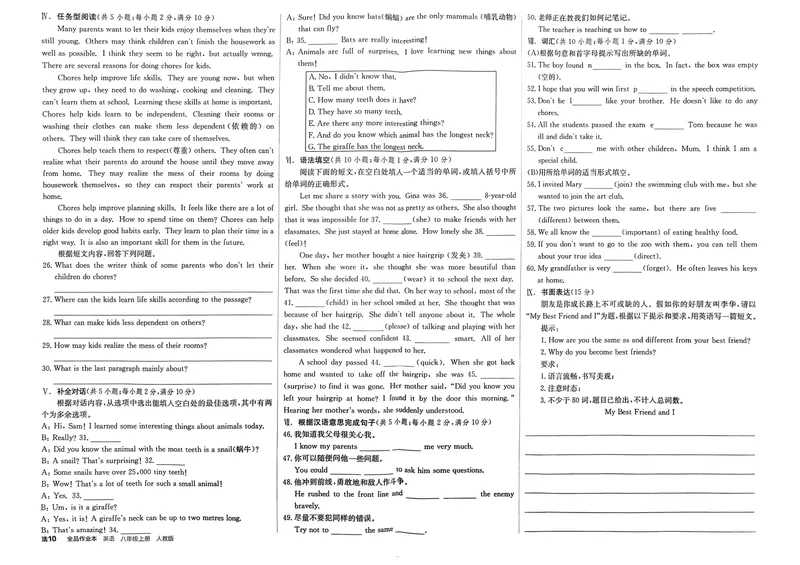 《核心素养评价_初中英语789_最新人教版英语八年级上册_新版_初中英语8上新更新第三套可选择_04习题试卷_课时练习》第10页预览