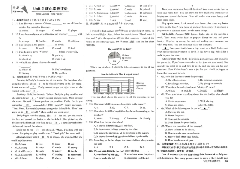 《核心素养评价_初中英语789_最新人教版英语八年级上册_新版_初中英语8上新更新第三套可选择_04习题试卷_课时练习》第3页预览