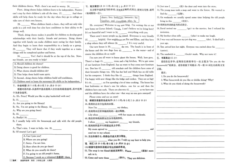 《核心素养评价_初中英语789_最新人教版英语八年级上册_新版_初中英语8上新更新第三套可选择_04习题试卷_课时练习》第4页预览