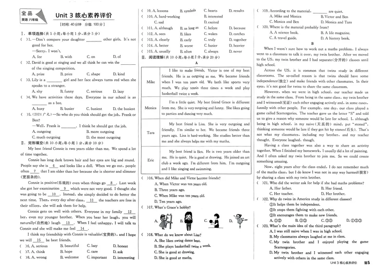 《核心素养评价_初中英语789_最新人教版英语八年级上册_新版_初中英语8上新更新第三套可选择_04习题试卷_课时练习》第5页预览