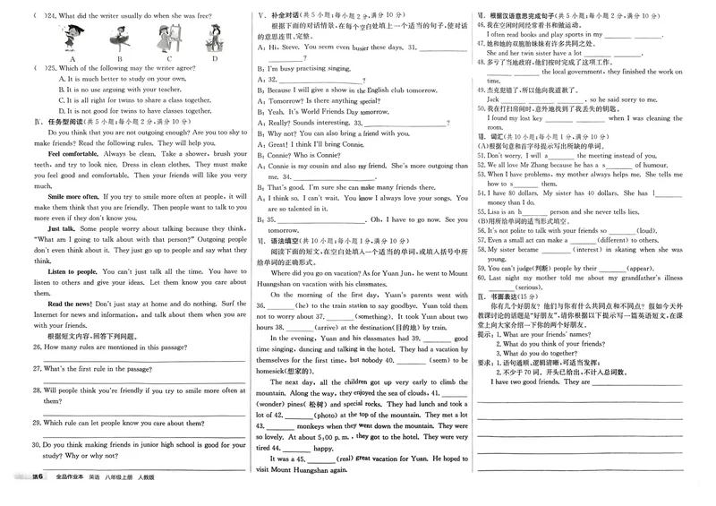《核心素养评价_初中英语789_最新人教版英语八年级上册_新版_初中英语8上新更新第三套可选择_04习题试卷_课时练习》第6页预览