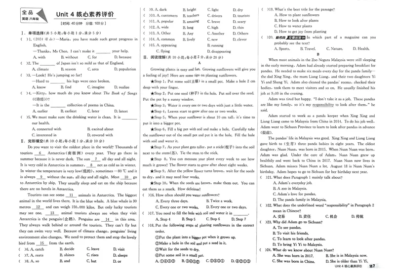 《核心素养评价_初中英语789_最新人教版英语八年级上册_新版_初中英语8上新更新第三套可选择_04习题试卷_课时练习》第7页预览