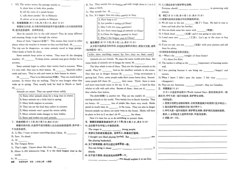 《核心素养评价_初中英语789_最新人教版英语八年级上册_新版_初中英语8上新更新第三套可选择_04习题试卷_课时练习》第8页预览