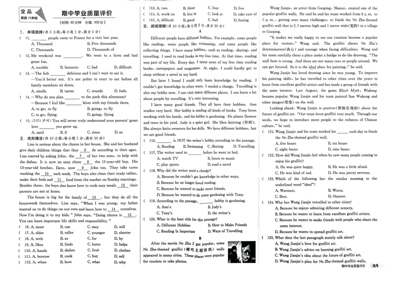 《核心素养评价_初中英语789_最新人教版英语八年级上册_新版_初中英语8上新更新第三套可选择_04习题试卷_课时练习》第9页预览