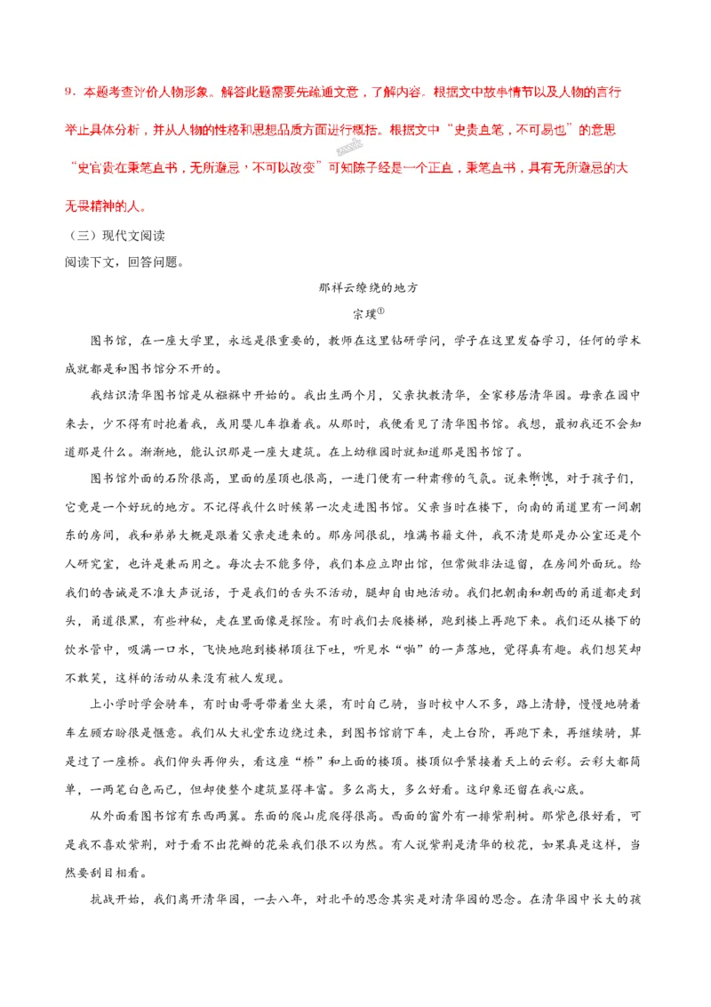 《2018长春语文试卷+答案+解析(word整理版)_2026版初中金考卷•45套中考试卷汇编系列合集_全国版中考真题(1)_各省市《历年中考真题》2013-2024(10)_历年中考真题（版本一，按科目划分）》第6页预览