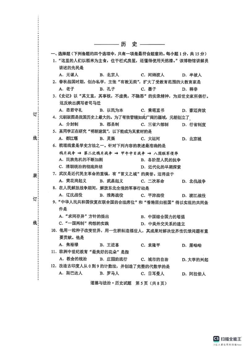 《2025年吉林省中考历史真题原卷完整版_12.2026年4月全国各地高考模拟卷_2026版初中金考卷•45套中考试卷汇编系列合集_全国版中考真题(1)_2025年全国中考真题答案（按省市分类）(10)_吉林省》第1页预览